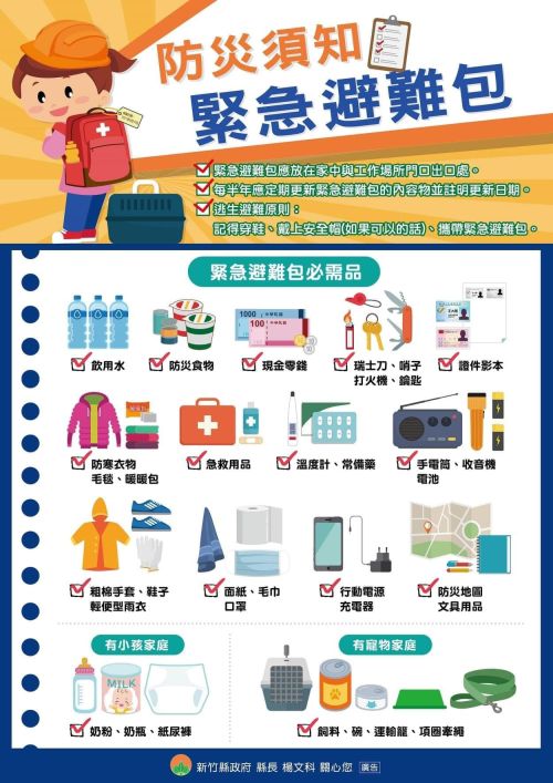 ▲一圖看懂緊急避難包「救命8道具」，有小孩、寵物家庭也適用。（圖／翻攝自芎林消防分隊FB）
