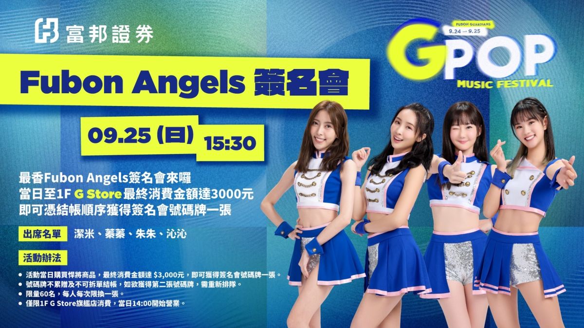 ▲Fubon Angel將在悍將音樂節主題日登場表演(圖/富邦悍將球團提供)