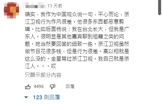 ▲有中國網友指出是浙江衛視害的，更透露「高以翔就是這麼沒的。」（圖／翻攝自志祺七七×圖文不符YouTube）