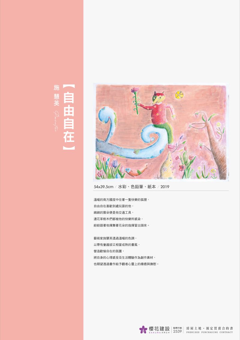 ▲從2016年起,櫻花建與光之藝廊開始配合,以贊助作品的方式,收入多位身心障礙或弱勢家庭出身畫家作品,置入櫻花建客戶合約書,並製作掛畫以藝術温暖空間。(圖/品牌提供)