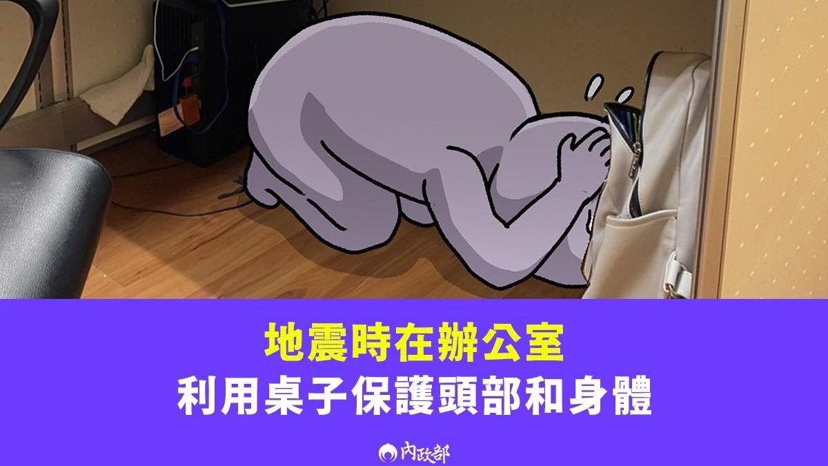 ▲當強震發生民眾關注怎麼安全避難？內政部在臉書發文教「抗震三步驟」。（圖／翻攝內政部臉書）