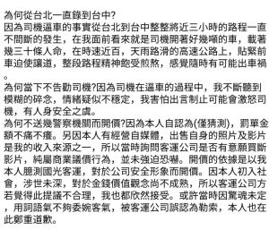 ▲拍攝男子還原當天索討影片「買斷費」的動機。（圖／翻攝《爆廢公社》）