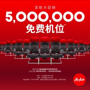 ▲AirAsia提供500萬份免費機位給民眾開搶。（圖／翻攝自AirAsia官網）