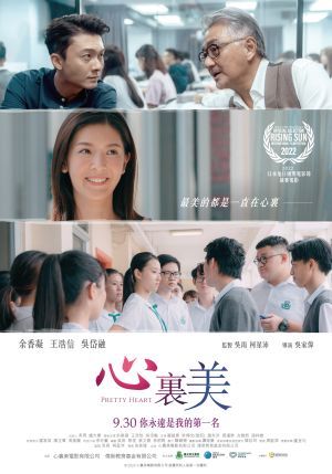 ▲電影《心裏美》在探討現金香港的教育狀況。（圖／華映提供）