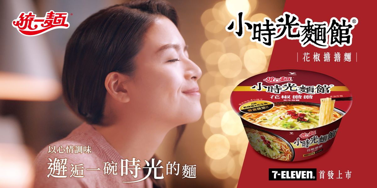 ▲這款統一麵小時光麵館系列，重新建立辣味生活麵的標準，辣味千百種，每一種辣都代表當下的不同心情。（圖／品牌提供）