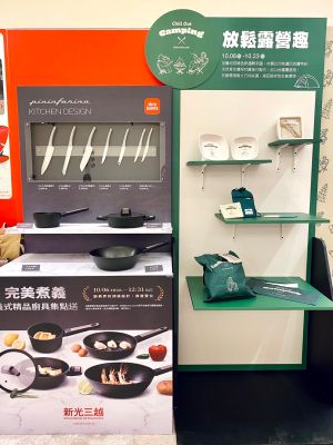 新光三越週年慶明線上提前搶 「滿千送千點」換精品廚電 ▲週年慶祭出精品廚電、ESG綠時尚露營系列卡友禮都相當吸睛。(圖/記者蕭涵云攝)