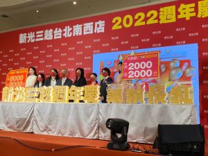 新光三越週年慶明線上提前搶 「滿千送千點」換精品廚電 ▲新光三越週年慶喊出全台目標208億,希望能超越去年205億。(圖/記者蕭涵云攝)