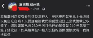 原PO被店家PO上臉書社團公審。(圖/臉書社團《爆料公社》) ▲原PO被店家PO上臉書社團公審。(圖/臉書社團《爆料公社》)
