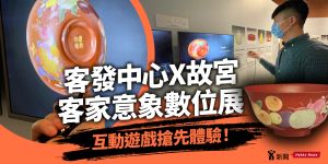 業配 ▲「臺灣意象-帝國眼中的臺灣風物」巡迴展 展出地點:臺灣客家文化館第四特展室。(圖/資料照片)