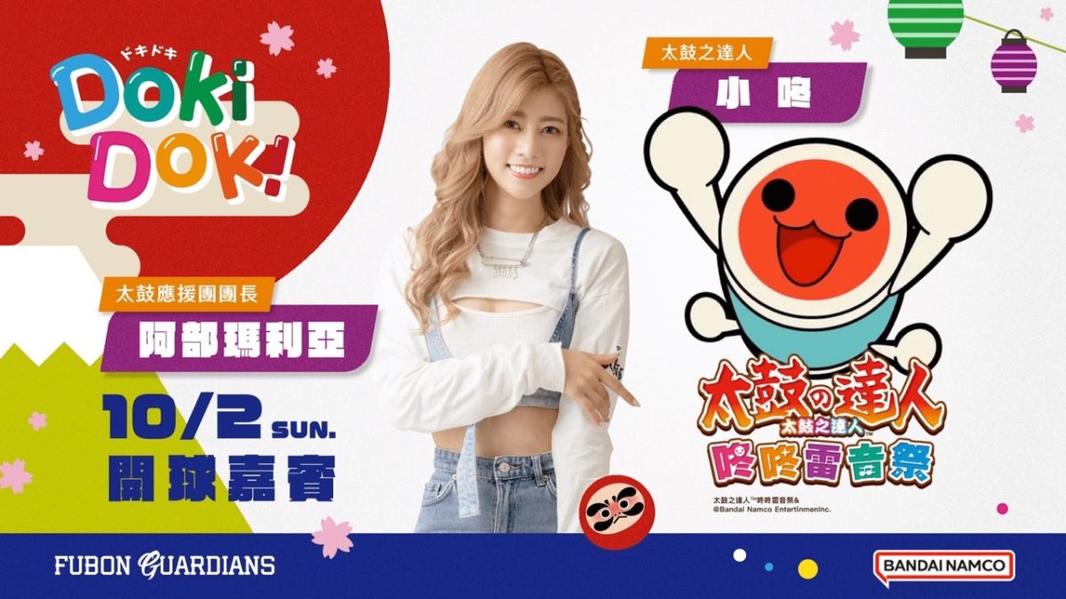 ▲富邦悍將日式祭典「Doki Dokiドキドキ 」主題日邀請女神阿部瑪利亞開球(圖/富邦悍將球團提供)