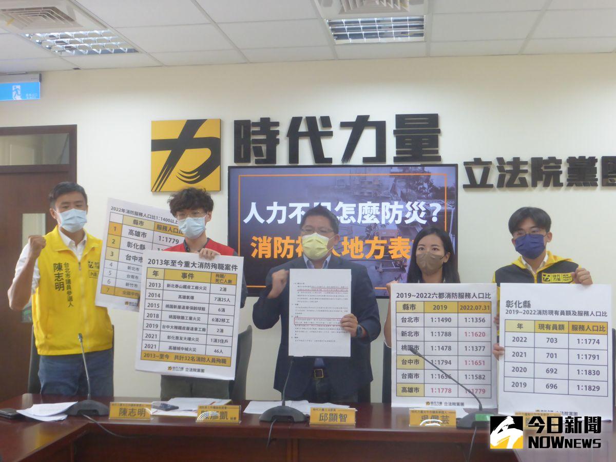 ▲時代力量黨團舉行「人力不足怎麼防災？消防補人地方表態」記者會。（圖／記者呂炯昌，2022.09.22）
