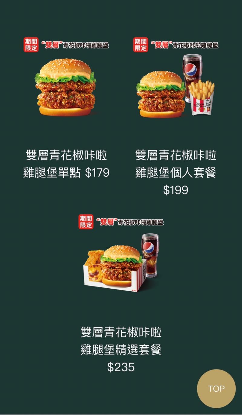 ▲肯德基全新推出期間限定3款「雙層青花椒咔啦雞腿堡」美味餐點組合。（圖／翻攝自肯德基官網）