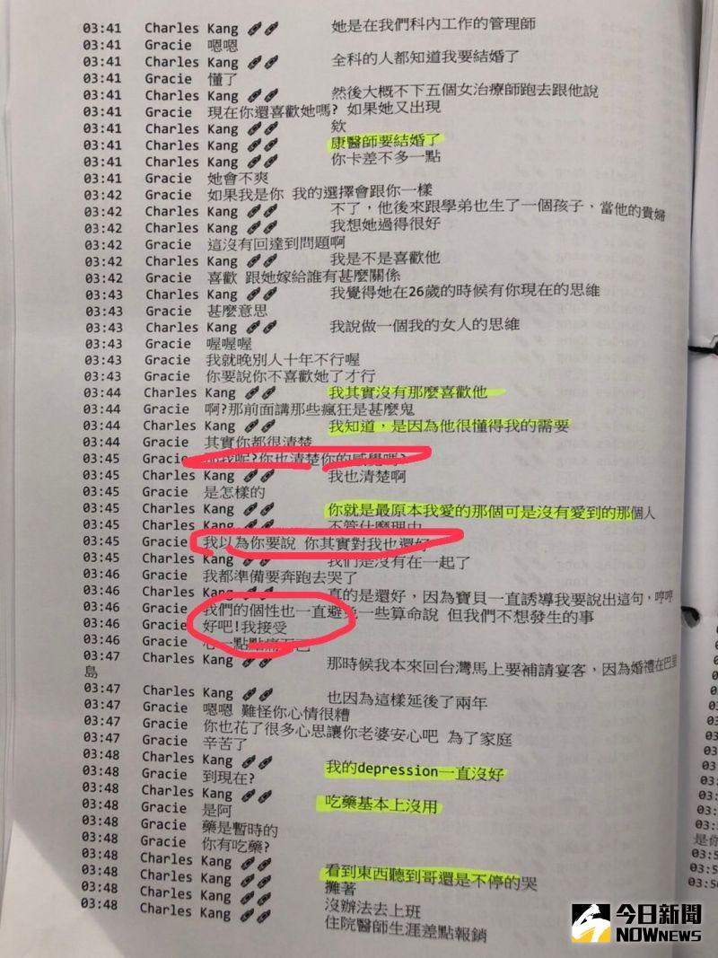 ▲許藍方出示她與康醫師的對話紀錄,可以看出康醫師想追求許藍方(圖/記者潘千詩翻攝)