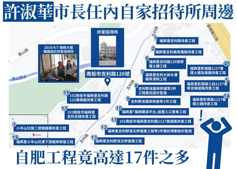 ▲蔡培慧指許淑華在招待所附近發包17件美化工程自肥。(圖/蔡培慧競總提供,2022.09.22)