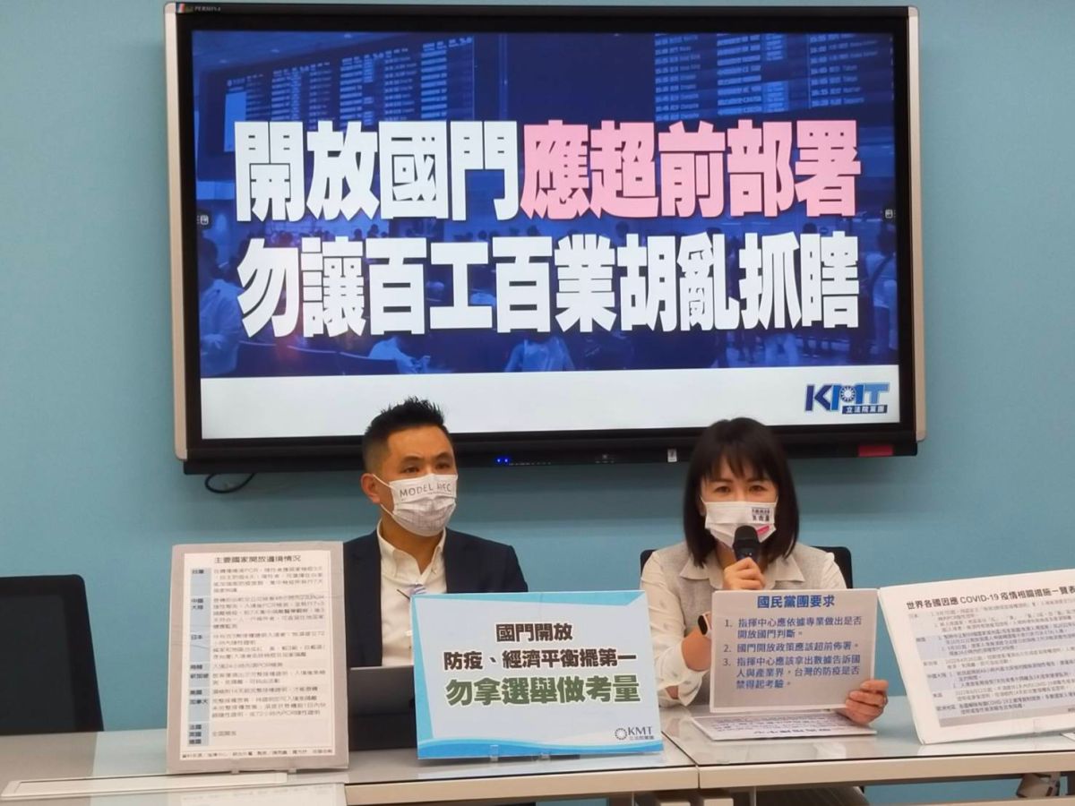 ▲批指揮中心對開放國門態度是看輿論風向，國民黨團開記者會質疑，開放配套在哪？（圖／立法院國民黨團提供）