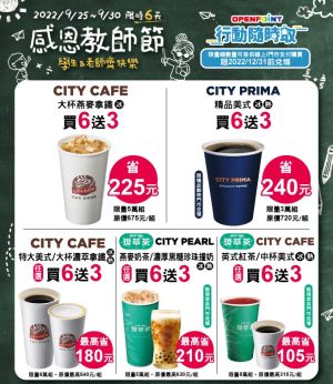 ▲APP行動隨時「感恩教師節」自9月25日起,限時6天推出指定組合買6送3,換算下來是6.7折。(圖/7-ELEVEN提供) ▲APP行動隨時推出指定組合買6送3,換算下來是6.7折。(圖/7-ELEVEN提供)