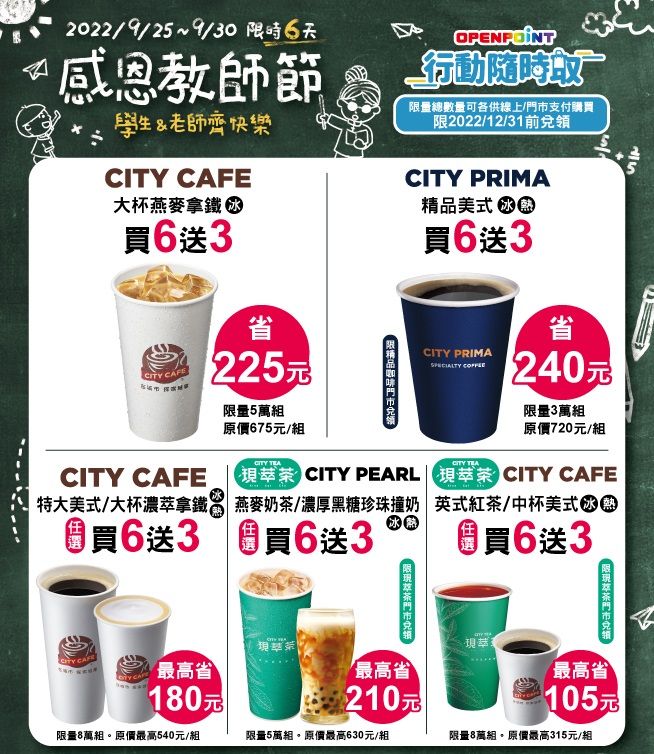 ▲APP行動隨時「感恩教師節」自9月25日起,限時6天推出指定組合買6送3,換算下來是6.7折。(圖/7-ELEVEN提供)