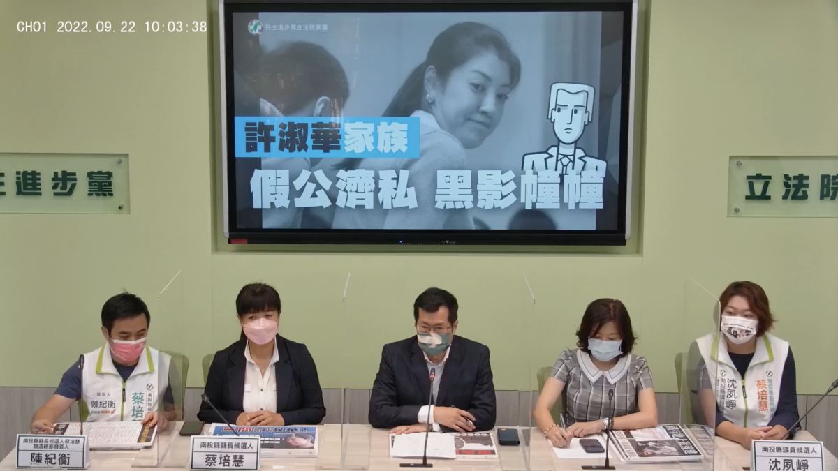 ▲民進黨立法院黨團與南投縣長參選人蔡培慧召開記者會，指控許淑華家族過去在國有地上蓋違建招待所，還在該處周邊發包工程整修環境自肥。（圖／翻攝自民進黨立院黨團臉書）
