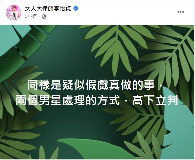 ▲李怡貞認為許仁杰和溫昇豪對待妻子態度大不同。（圖／翻攝自李怡貞FB）