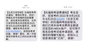 ▲北京報名托福考試的考生收到手機簡訊,通知十月的托福考試全部取消。(圖/翻攝自微信) ▲北京報名托福考試的考生收到手機簡訊,通知十月的托福考試全部取消。(圖/翻攝自微信)