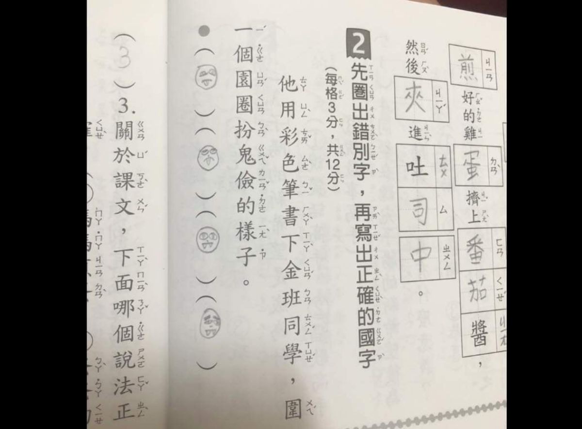 ▲有家長在檢查作業時，發現女兒竟在答案格內畫了「4個鬼臉」，但題目曝光立刻讓許多網友大讚：有創意。（圖／翻攝《爆廢公社公開版》）
