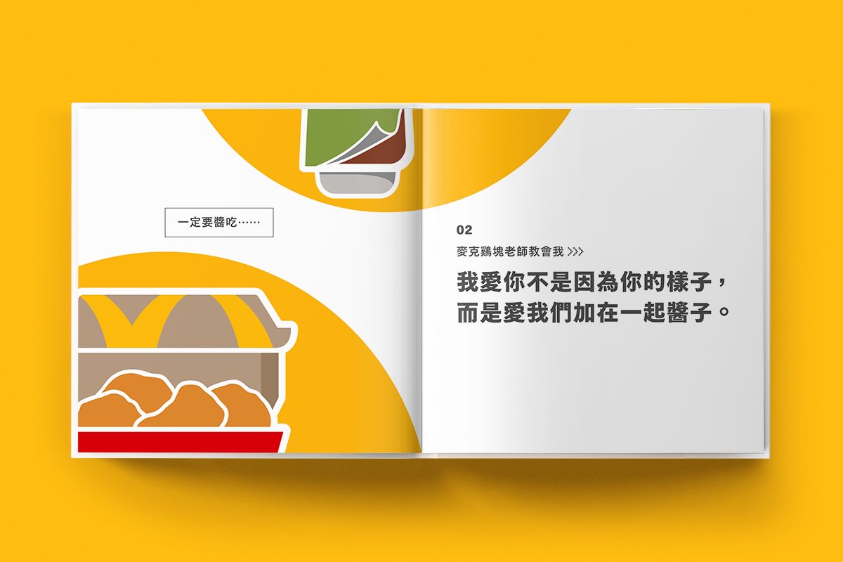 ▲今年台灣麥當勞因應教師節，首度跨界文壇、斜槓當起作家，與廣大鐵粉共譜出堪稱「大人系繪本」的電子書《OH~麥！那些滋味教我的事》，描述從麥當勞經典餐點體悟出的人生哲學。（圖／品牌提供）