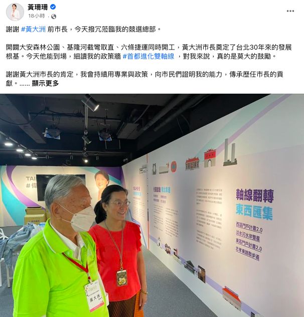 ▲前台北市長黃大洲現身無黨籍台北市長參選人黃珊珊的競選總部參觀。（圖／翻攝自黃珊珊臉書）