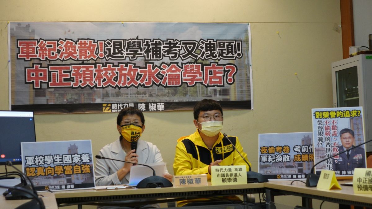▲立委陳椒華召開「軍紀渙散！退學補考又洩題！中正預校放水淪學店？」記者會。（圖／陳椒華辦公室提供）