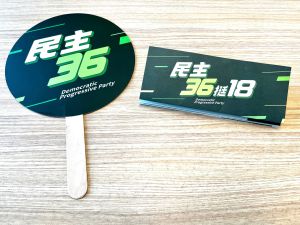 民進黨本周六於台中舉辦「民主36挺18」音樂會,形象概念小物正式曝光。 ▲民進黨本周六於台中舉辦「民主36挺18」音樂會,形象概念小物正式曝光。(圖/民進黨提供)