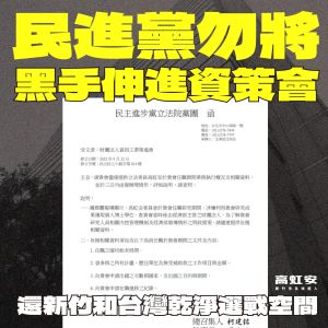 ▲民進黨立院黨團行文資策會,要求提供立委高虹安任職期間參與的所有計畫、申請出國次數等,高虹安痛批黑手伸進資策會。(圖/翻攝自高虹安臉書) ▲民進黨立院黨團行文資策會,要求提供立委高虹安任職期間參與的所有計畫、申請出國次數等,高虹安痛批黑手伸進資策會。(圖/翻攝自高虹安臉書)