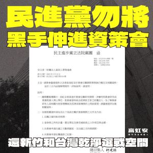 ▲民進黨立院黨團行文資策會，要求提供立委高虹安任職期間參與的所有計畫、申請出國次數等，高虹安痛批黑手伸進資策會。（圖／翻攝自高虹安臉書）