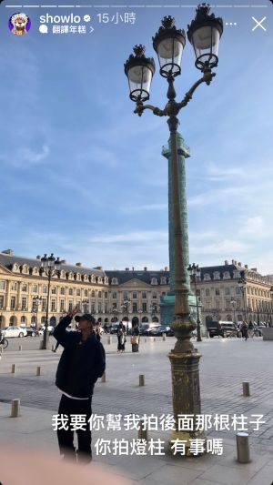 ▲羅志祥在法國巴黎拍照，沒想到照片竟拍攝失敗。（圖／翻攝羅志祥IG）