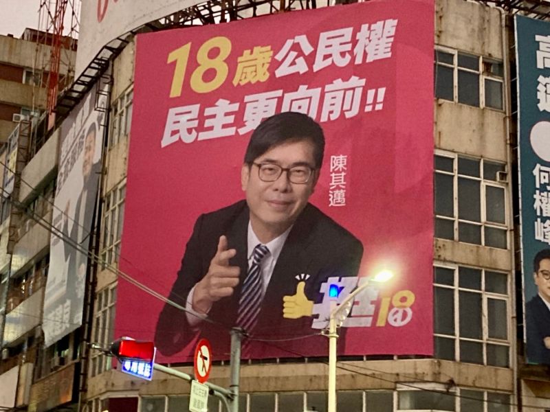 ▲陳其邁的首面看板,訴求「挺18歲公民權」,表達對年輕人的支持。(圖/民進黨高雄市黨部提供)