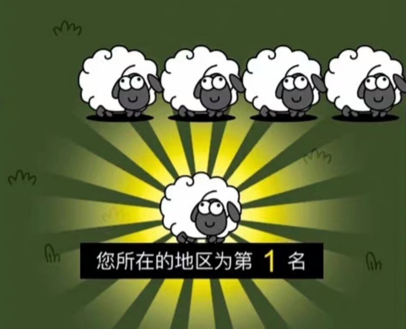 ▲一款名為「羊了個羊」的手遊近期在中國爆紅。（圖／翻攝自微博）