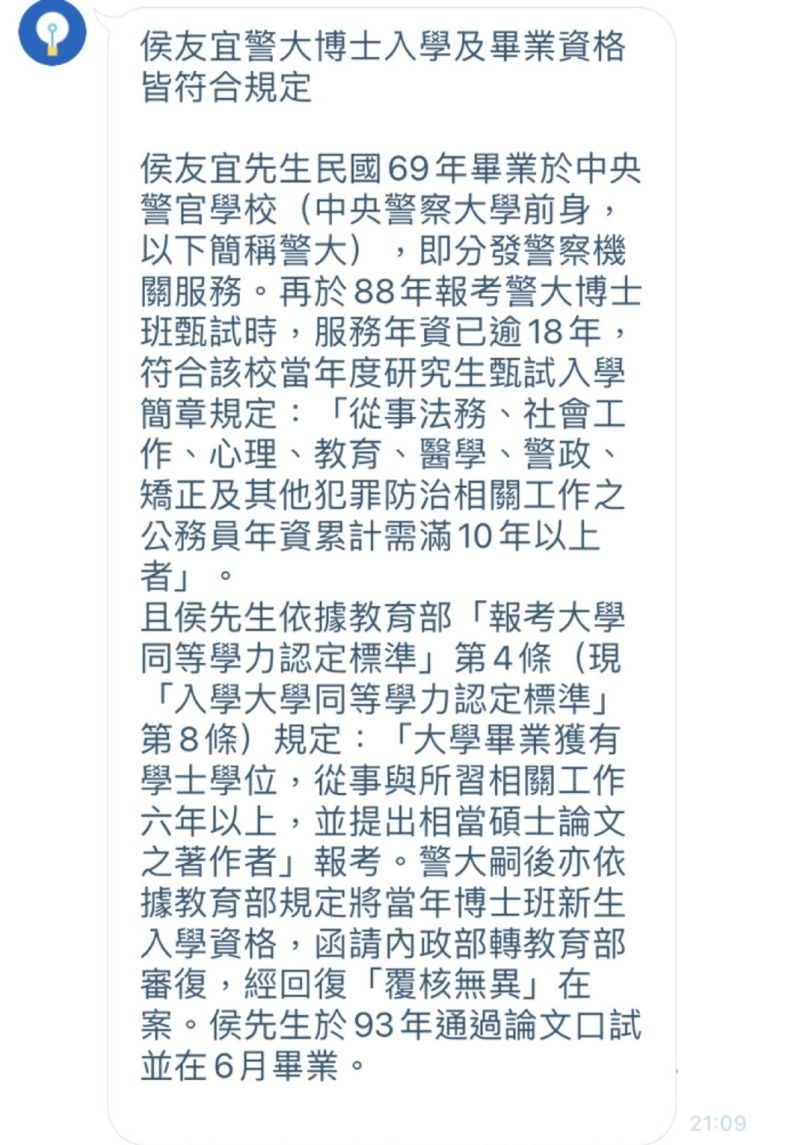 ▲針對侯友宜警大博士學位入學及畢業資格，侯友宜選舉辦公室提出警大說明給媒體的資料，本於澄清責任，提供引用報導使用。（圖／翻攝自侯友宜選舉辦公室媒體群組）