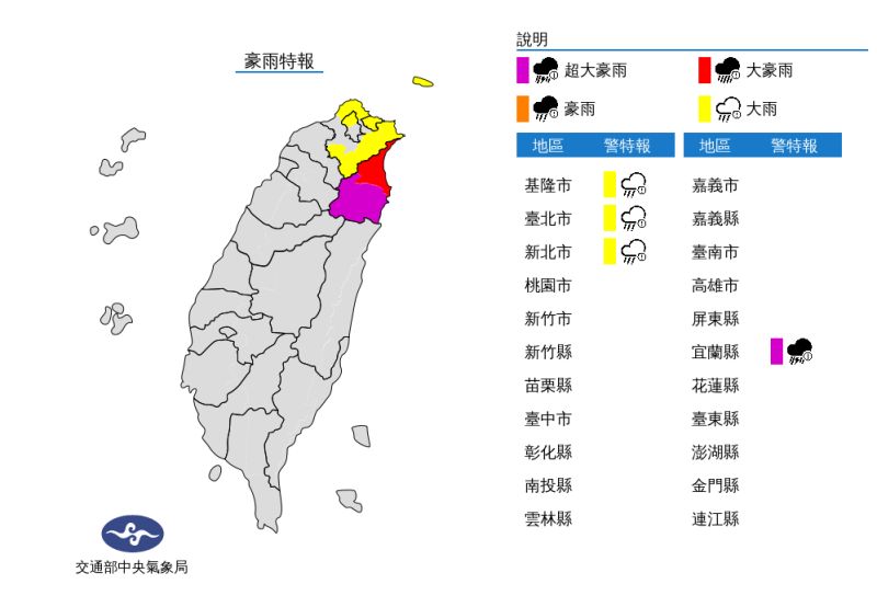 ▲氣象局針對宜蘭縣、基隆市、新北市、台北市發布豪大雨特報。(圖/中央氣象局)
