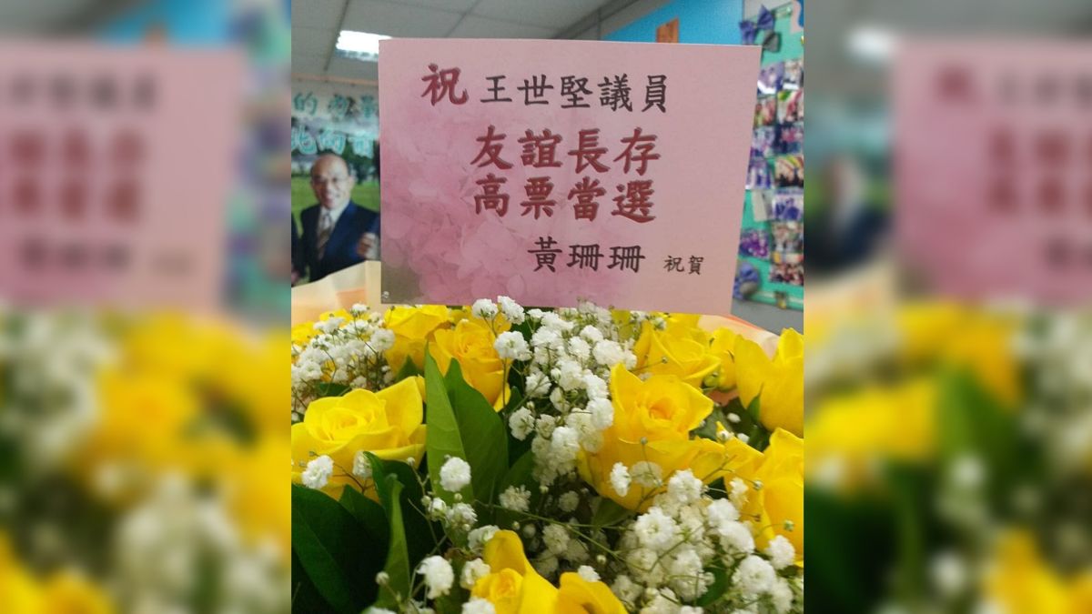 ▲民進黨議員王世堅24日舉行競選總部成立大會，台北市長參選人黃珊珊也送上花籃祝福。（圖／翻攝黃珊珊臉書）