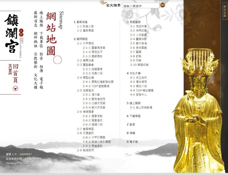 ▲市值4億多的金媽祖（右）是鎮廟之寶，大甲鎮瀾宮的官網廣泛使用。（圖／翻攝大甲鎮瀾宮官網，2022.09.25）