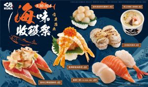 ▲藏壽司「海味收穫祭」新菜價格一次看。（圖／藏壽司提供）