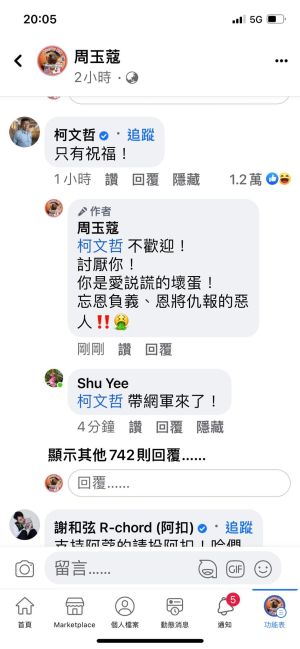 ▲台北市長柯文哲到周玉蔻臉書貼文下方留言，卻被刪除、封鎖。（圖／北市府提供）