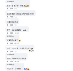 ▲不少台灣網友跟著唸，才搞懂公告要表達的意思。（圖／翻攝《爆廢公社公開版》）