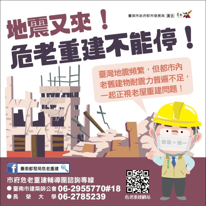 建構安全家園台南市都發局提供多元協助方案
