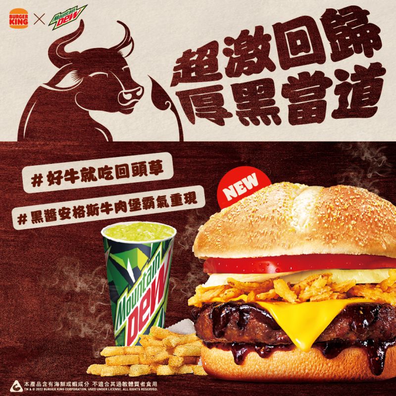 ▲黑醬安格斯牛肉堡回歸!推薦搭配Mountain Dew激浪汽水。(圖/漢堡王提供)
