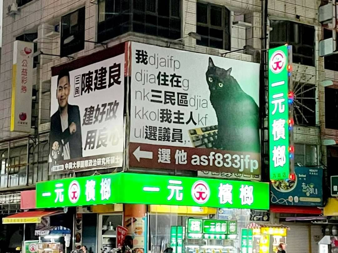 ▲陳建良推出兩款創意看板，分別致敬台灣抓漏傳奇「陳財佑」以及放上自家毛小孩的合照。(圖／翻攝畫面)