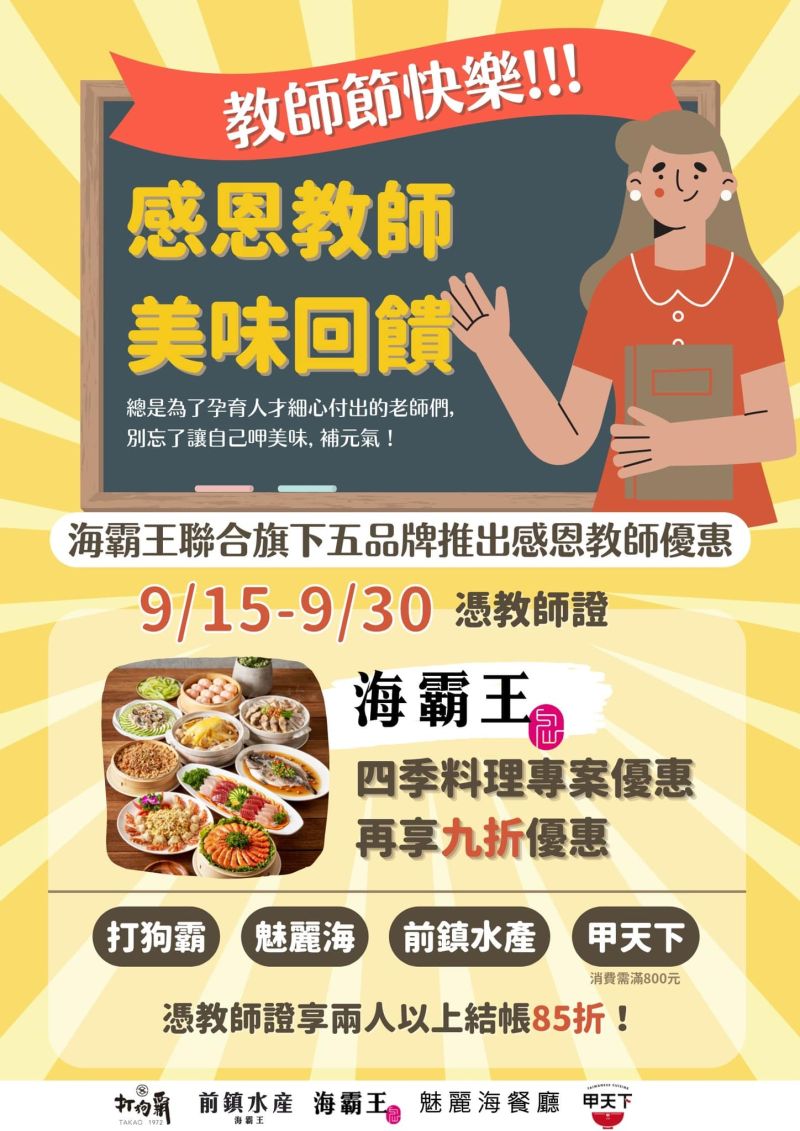 ▲海霸王5品牌推出感恩教師美味回饋。（圖／翻攝自海霸王FB）