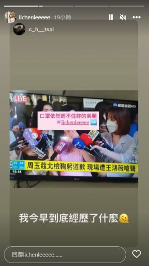 ▲李利貞分享在北檢採訪的限時動態。(圖/翻攝自李利貞IG) ▲李利貞分享在北檢採訪的限時動態。(圖/翻攝自李利貞IG)