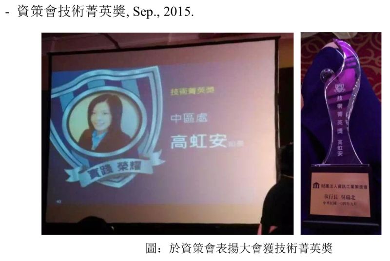 ▲高虹安提供她在資策會獲得的獎項(圖/高虹安提供)