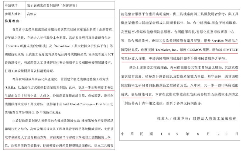 ▲高虹安提供她在資策會獲得的獎項(圖/高虹安提供)