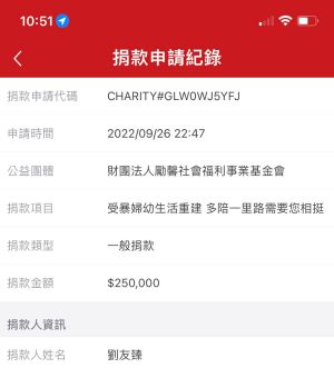 ▲▼劉友臻捐款收據截圖。(圖/翻攝自劉友臻臉書) ▲▼劉友臻捐款收據截圖。(圖/翻攝自劉友臻臉書)