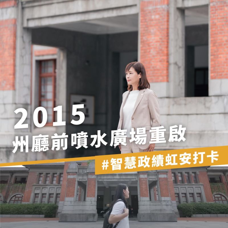 ▲高虹安參選新竹市長,惟其在臉書「打卡」的照片,皆是林智堅、沈慧虹任內的重大政績,引發討論。(圖/翻攝自劉康彥臉書)